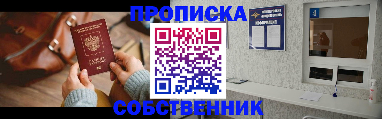 прописка регистрация в Тайшете