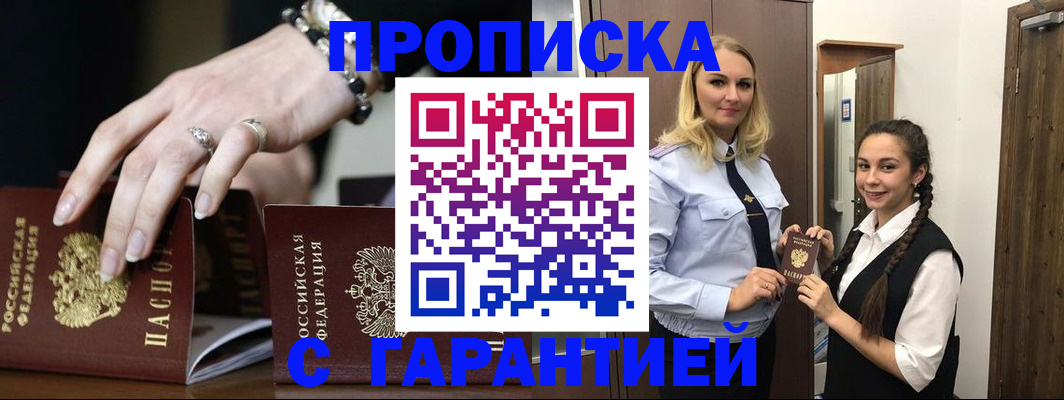 прописка гарантия в Тайшете